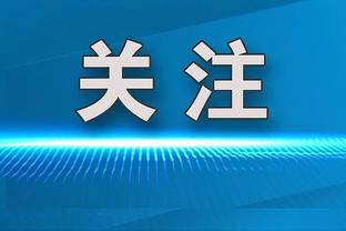 马祖拉：塔图姆利用了掘金的防守内容 而布朗打出了极精彩的比赛